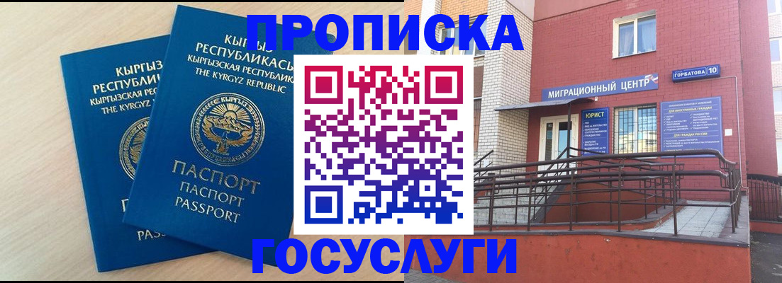 прописка ребенка в Семёнове