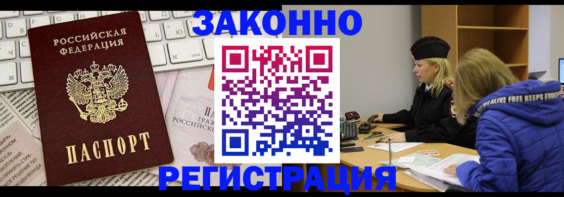 временная прописка в Семёнове